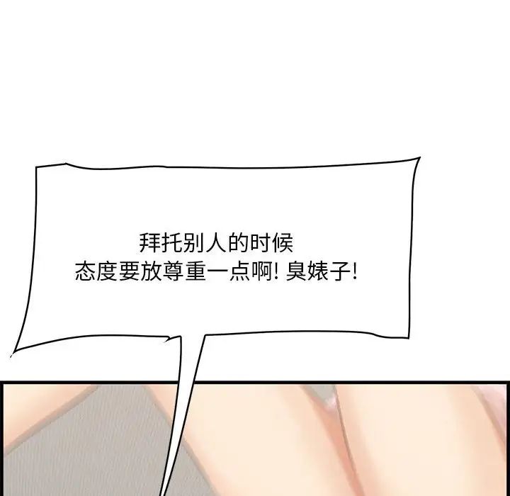 《一口就好》漫画最新章节第38话免费下拉式在线观看章节第【29】张图片