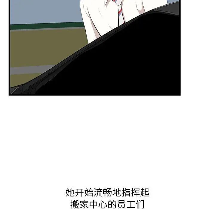 《一口就好》漫画最新章节第38话免费下拉式在线观看章节第【69】张图片