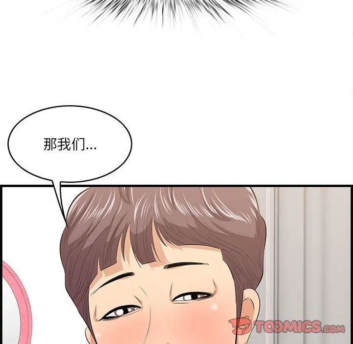 《一口就好》漫画最新章节第38话免费下拉式在线观看章节第【98】张图片