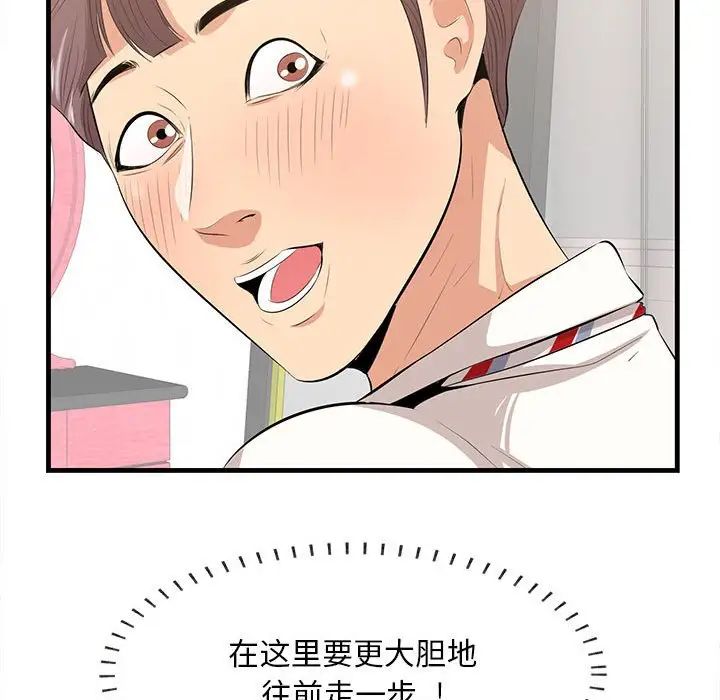 《一口就好》漫画最新章节第38话免费下拉式在线观看章节第【95】张图片