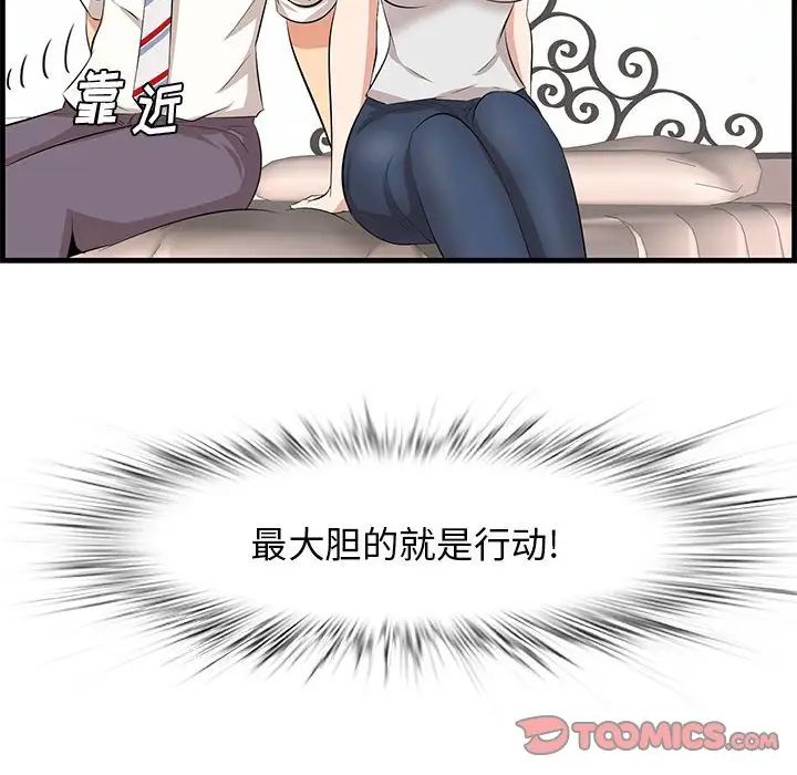 《一口就好》漫画最新章节第38话免费下拉式在线观看章节第【102】张图片