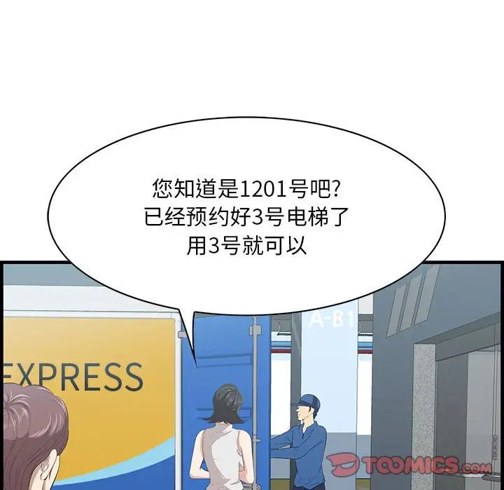 《一口就好》漫画最新章节第38话免费下拉式在线观看章节第【70】张图片