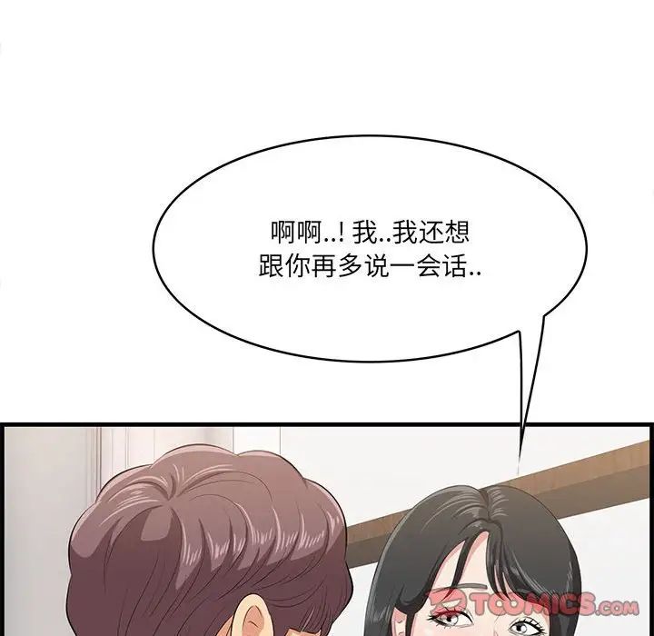 《一口就好》漫画最新章节第38话免费下拉式在线观看章节第【106】张图片