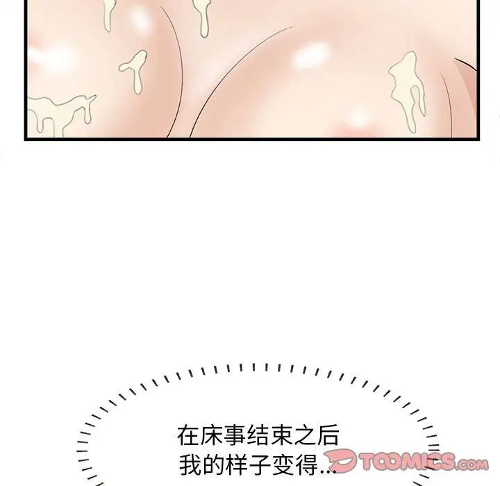 《一口就好》漫画最新章节第39话免费下拉式在线观看章节第【58】张图片