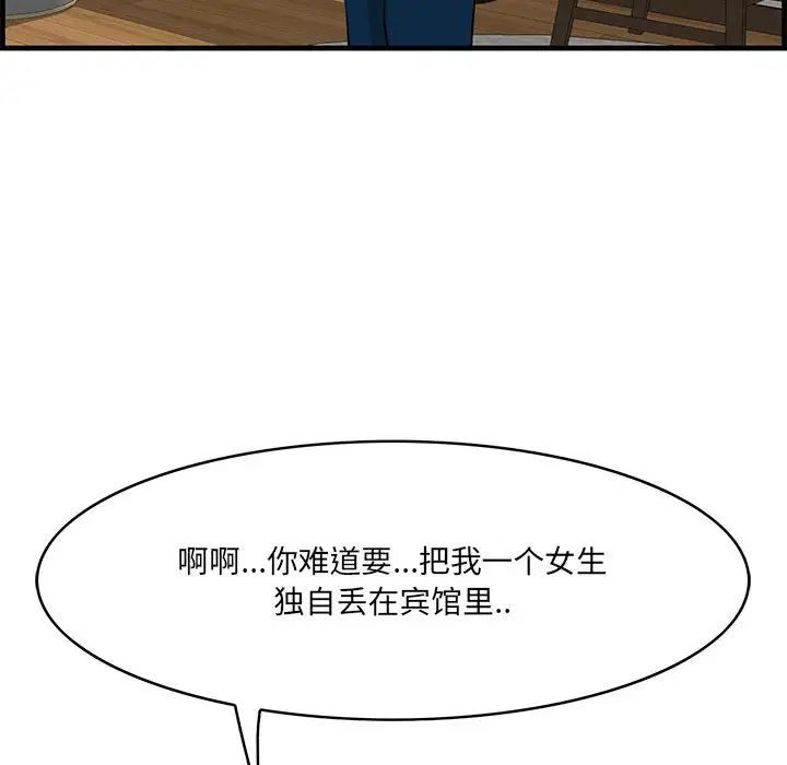 《一口就好》漫画最新章节第39话免费下拉式在线观看章节第【96】张图片