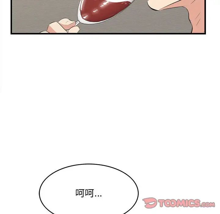 《一口就好》漫画最新章节第39话免费下拉式在线观看章节第【78】张图片