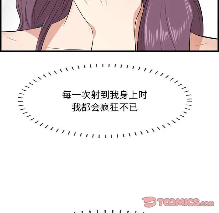 《一口就好》漫画最新章节第39话免费下拉式在线观看章节第【46】张图片