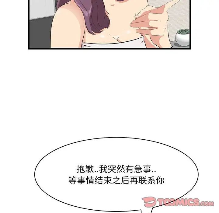 《一口就好》漫画最新章节第39话免费下拉式在线观看章节第【94】张图片