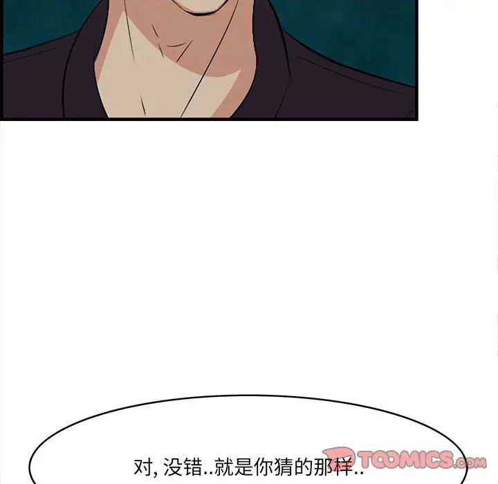 《一口就好》漫画最新章节第40话免费下拉式在线观看章节第【50】张图片