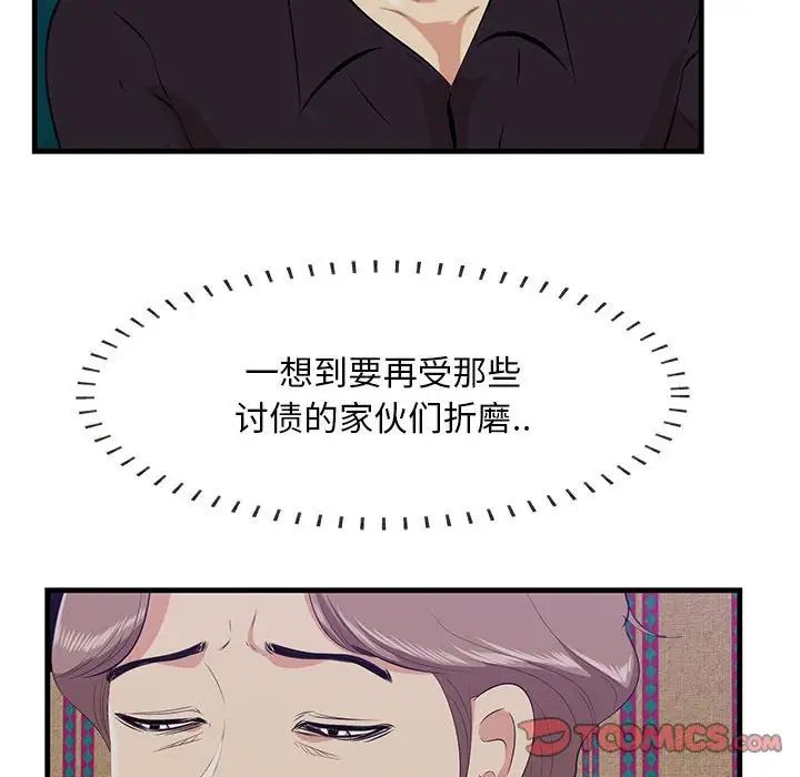 《一口就好》漫画最新章节第40话免费下拉式在线观看章节第【74】张图片