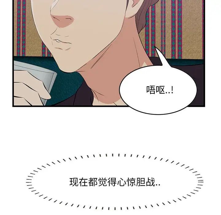 《一口就好》漫画最新章节第40话免费下拉式在线观看章节第【75】张图片