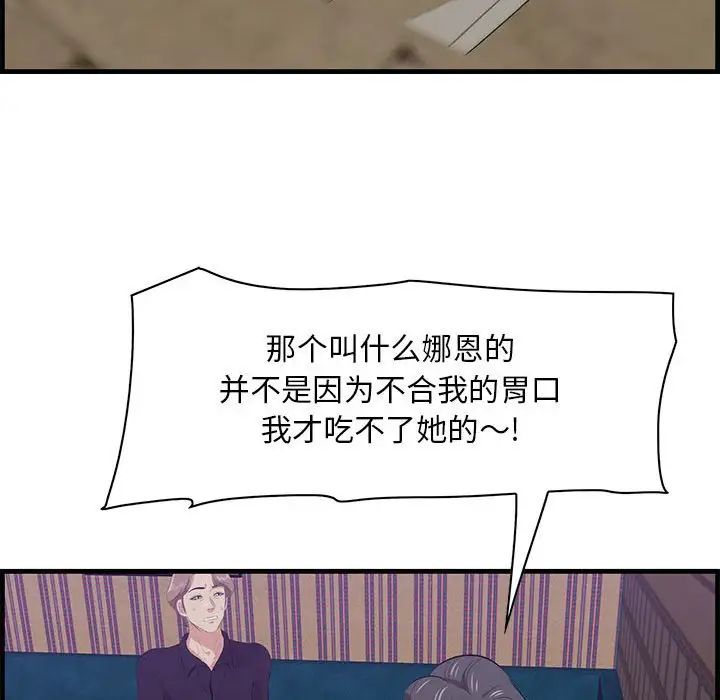 《一口就好》漫画最新章节第40话免费下拉式在线观看章节第【36】张图片