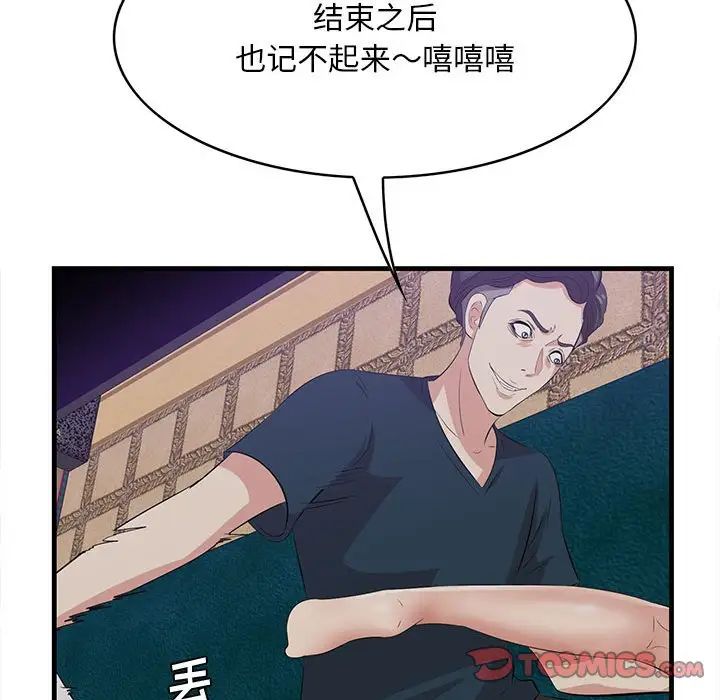 《一口就好》漫画最新章节第40话免费下拉式在线观看章节第【62】张图片