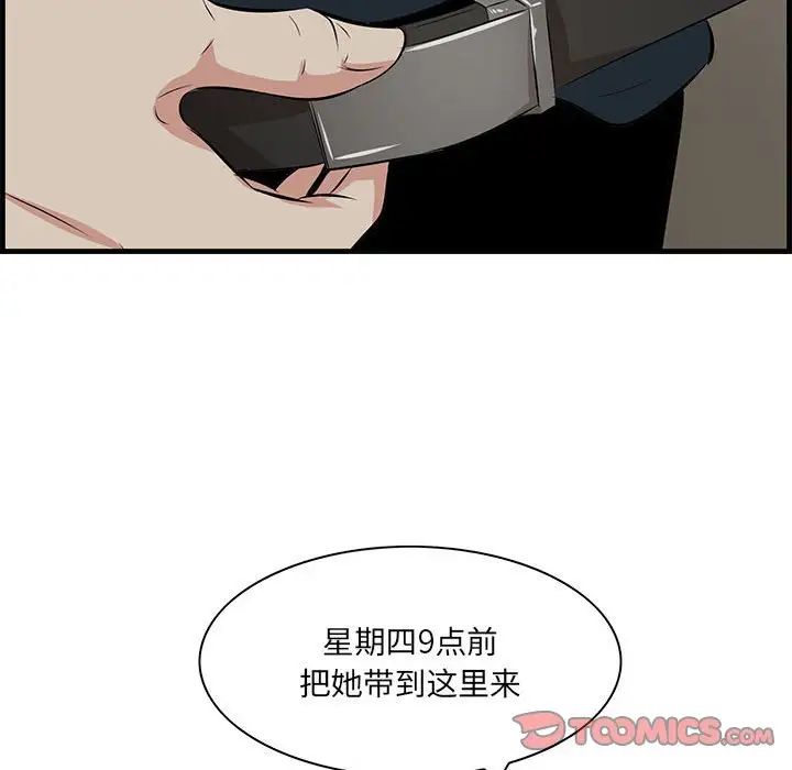 《一口就好》漫画最新章节第40话免费下拉式在线观看章节第【86】张图片