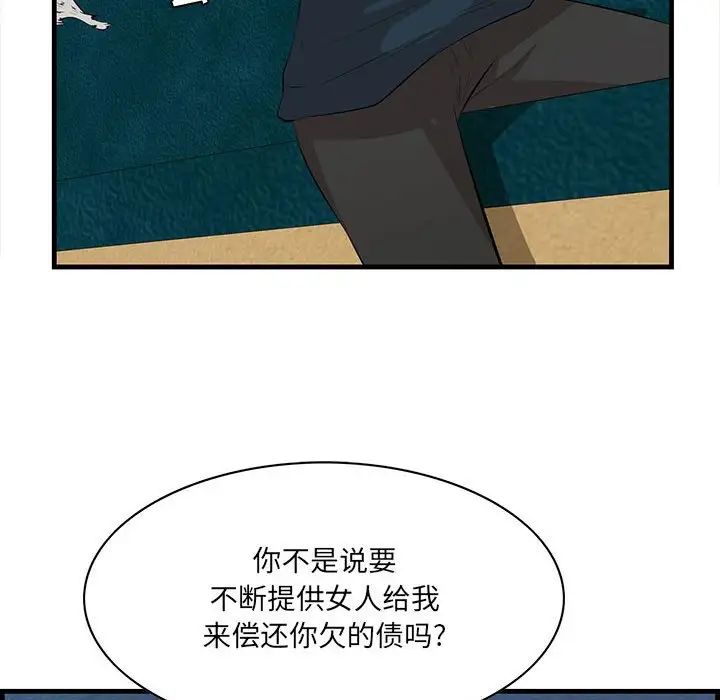 《一口就好》漫画最新章节第40话免费下拉式在线观看章节第【63】张图片