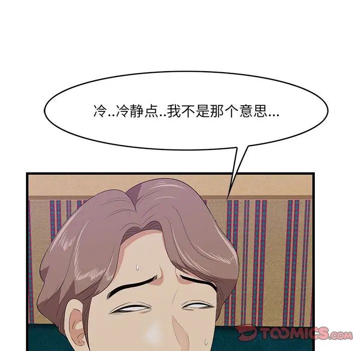 《一口就好》漫画最新章节第40话免费下拉式在线观看章节第【38】张图片