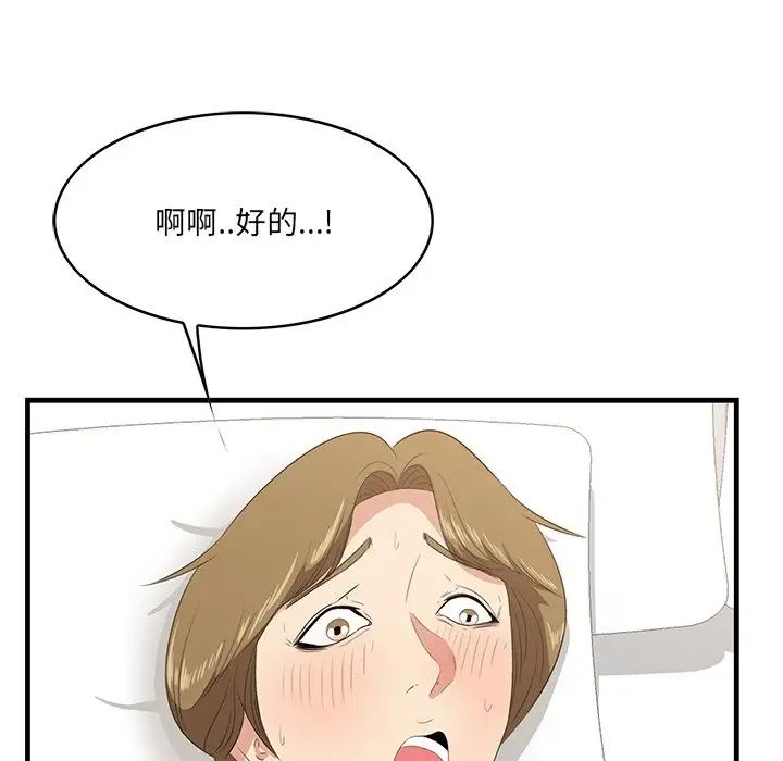 《一口就好》漫画最新章节第41话免费下拉式在线观看章节第【110】张图片