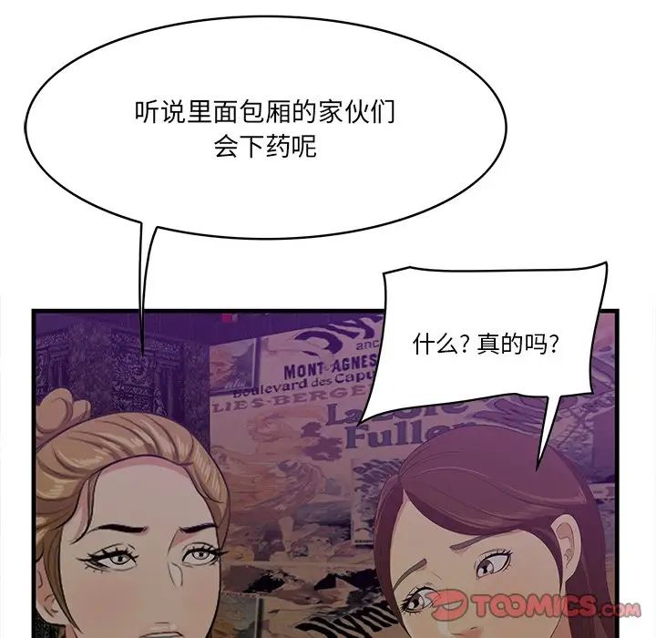 《一口就好》漫画最新章节第41话免费下拉式在线观看章节第【90】张图片