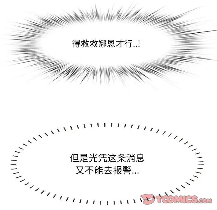 《一口就好》漫画最新章节第41话免费下拉式在线观看章节第【117】张图片