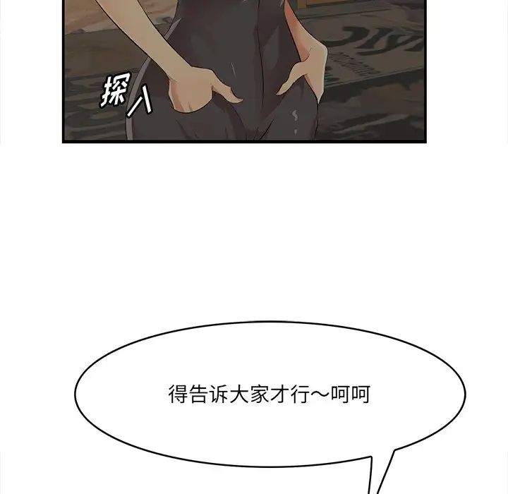 《一口就好》漫画最新章节第41话免费下拉式在线观看章节第【94】张图片