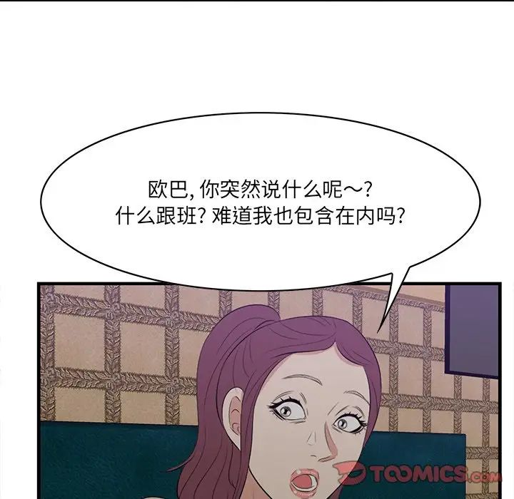 《一口就好》漫画最新章节第42话免费下拉式在线观看章节第【39】张图片