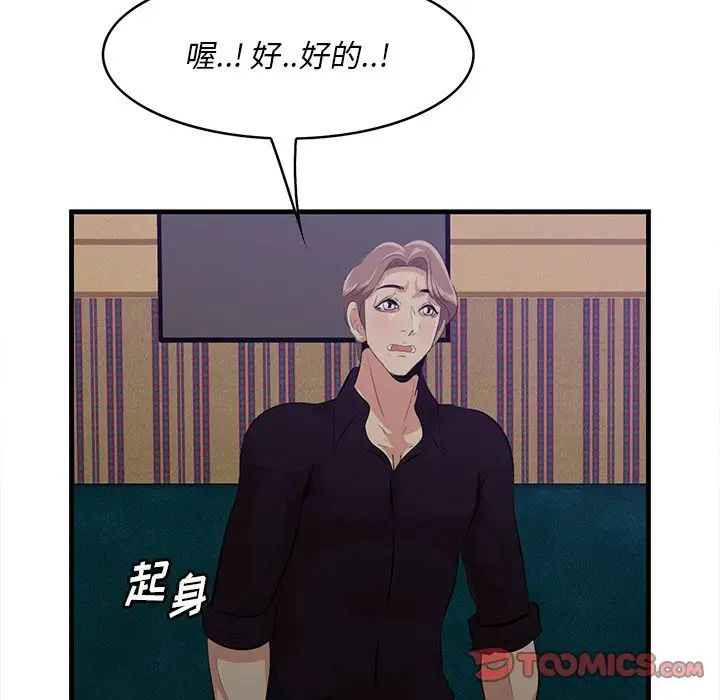 《一口就好》漫画最新章节第42话免费下拉式在线观看章节第【54】张图片