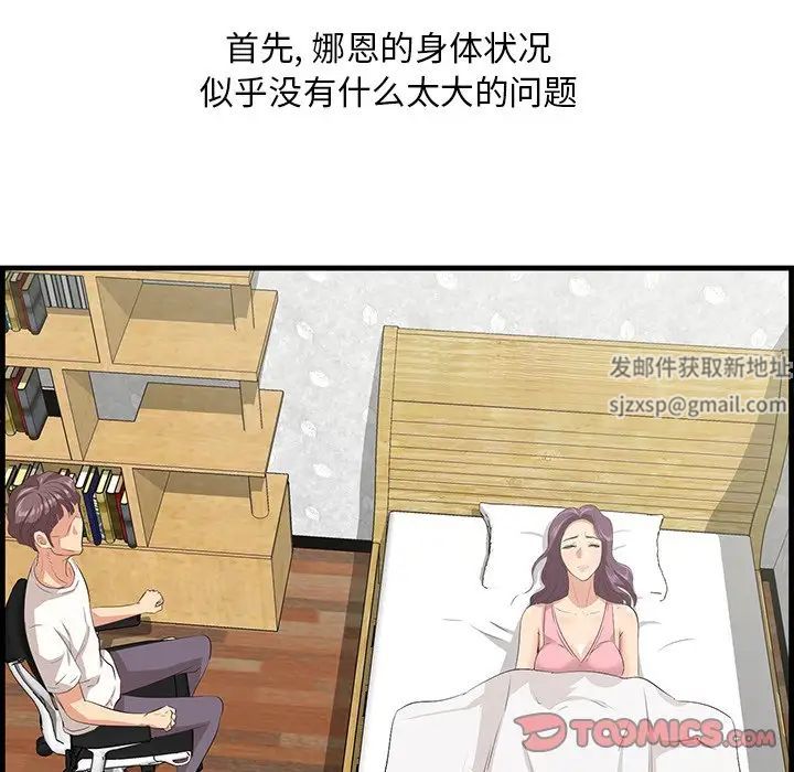 《一口就好》漫画最新章节第43话免费下拉式在线观看章节第【82】张图片