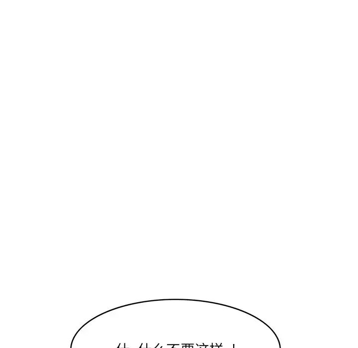 《一口就好》漫画最新章节第43话免费下拉式在线观看章节第【89】张图片