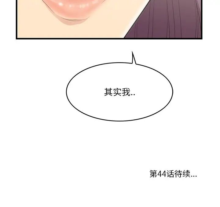 《一口就好》漫画最新章节第43话免费下拉式在线观看章节第【117】张图片