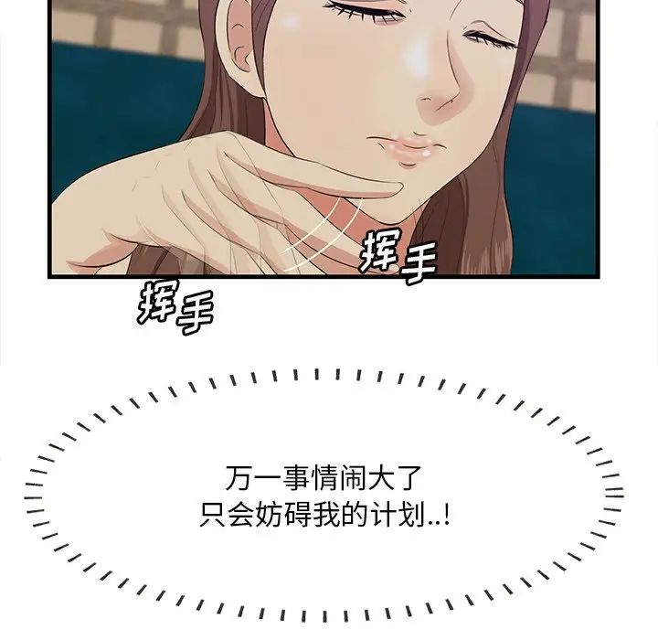 《一口就好》漫画最新章节第43话免费下拉式在线观看章节第【41】张图片