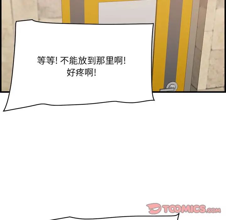 《一口就好》漫画最新章节第43话免费下拉式在线观看章节第【78】张图片