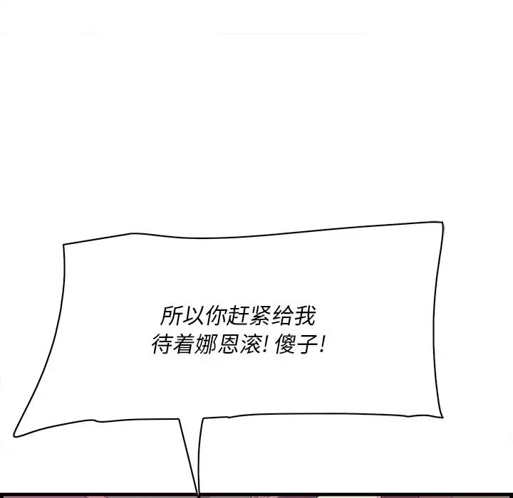 《一口就好》漫画最新章节第43话免费下拉式在线观看章节第【53】张图片