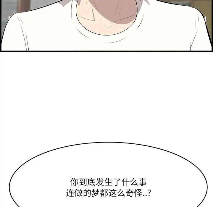 《一口就好》漫画最新章节第43话免费下拉式在线观看章节第【91】张图片