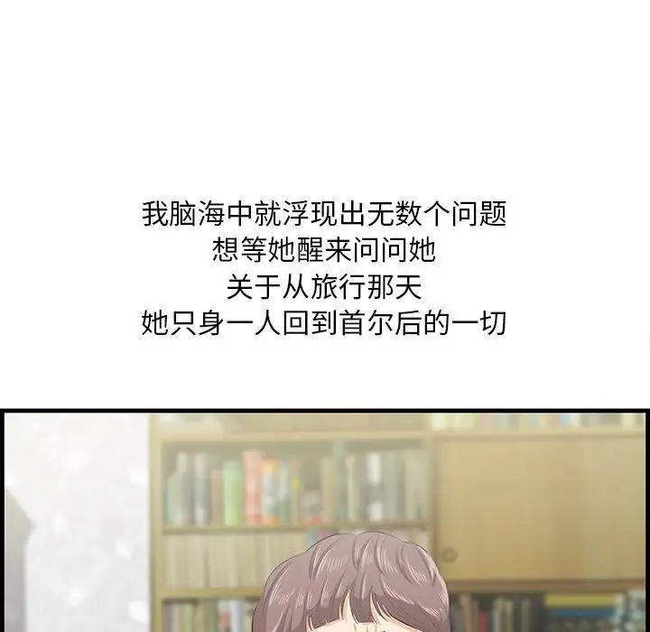 《一口就好》漫画最新章节第43话免费下拉式在线观看章节第【84】张图片