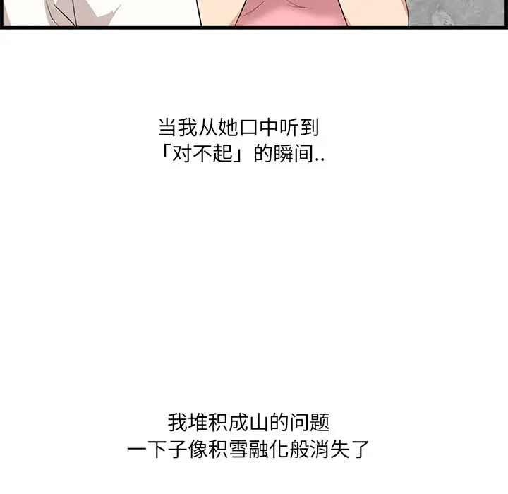 《一口就好》漫画最新章节第44话免费下拉式在线观看章节第【13】张图片