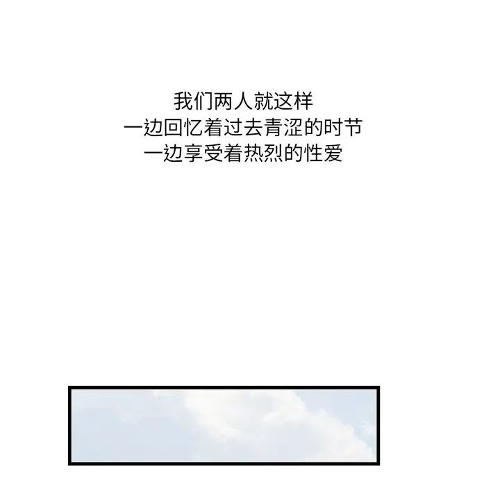 《一口就好》漫画最新章节第44话免费下拉式在线观看章节第【65】张图片