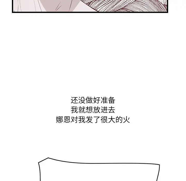 《一口就好》漫画最新章节第44话免费下拉式在线观看章节第【51】张图片