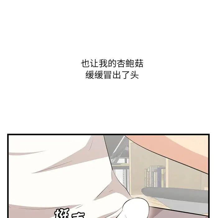 《一口就好》漫画最新章节第44话免费下拉式在线观看章节第【25】张图片