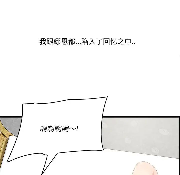 《一口就好》漫画最新章节第44话免费下拉式在线观看章节第【61】张图片