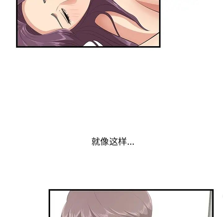 《一口就好》漫画最新章节第44话免费下拉式在线观看章节第【59】张图片