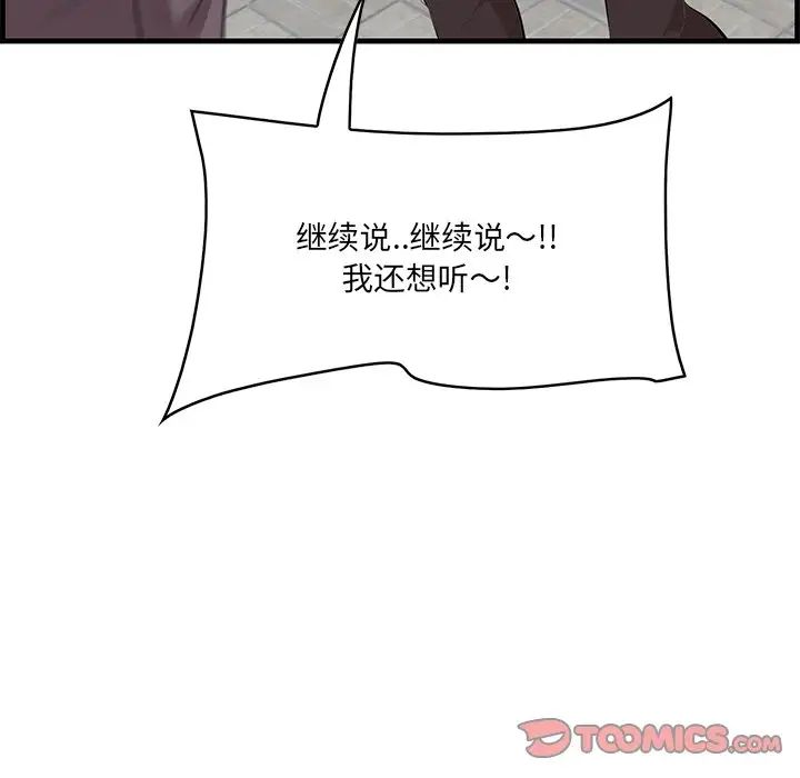 《一口就好》漫画最新章节第45话免费下拉式在线观看章节第【78】张图片