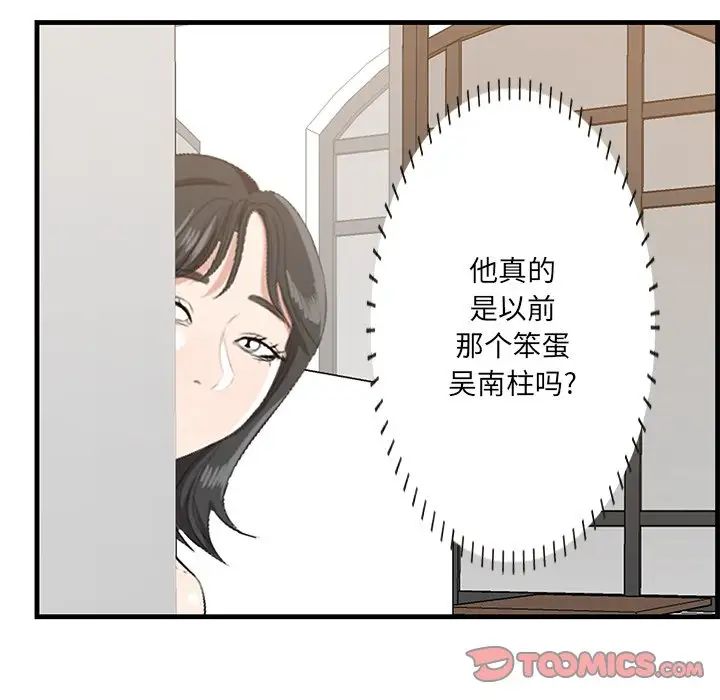 《一口就好》漫画最新章节第45话免费下拉式在线观看章节第【38】张图片