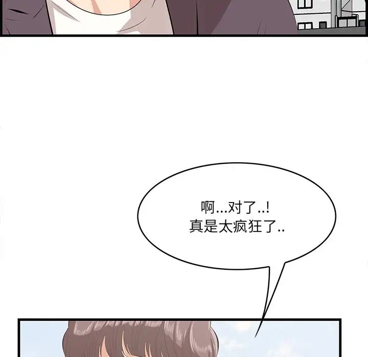 《一口就好》漫画最新章节第45话免费下拉式在线观看章节第【64】张图片