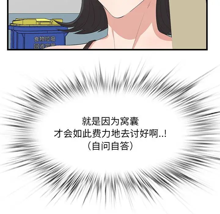 《一口就好》漫画最新章节第45话免费下拉式在线观看章节第【19】张图片