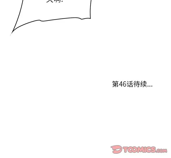 《一口就好》漫画最新章节第45话免费下拉式在线观看章节第【98】张图片