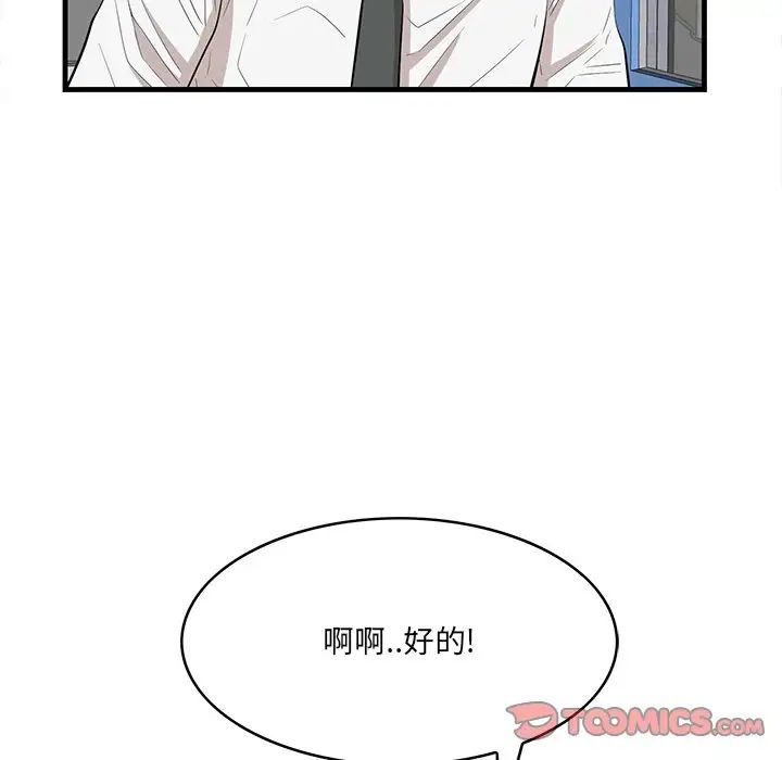 《一口就好》漫画最新章节第45话免费下拉式在线观看章节第【82】张图片