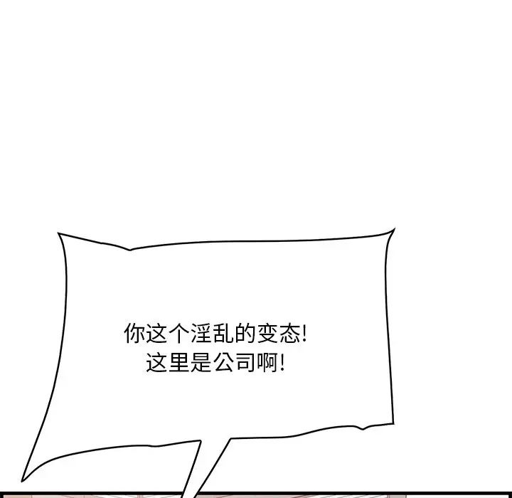 《一口就好》漫画最新章节第45话免费下拉式在线观看章节第【76】张图片