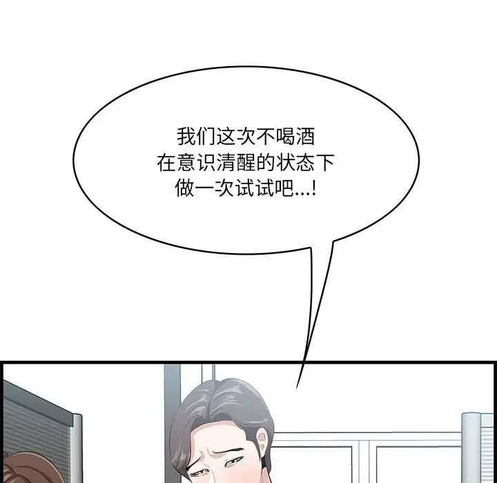 《一口就好》漫画最新章节第45话免费下拉式在线观看章节第【96】张图片