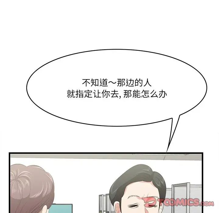 《一口就好》漫画最新章节第46话免费下拉式在线观看章节第【6】张图片