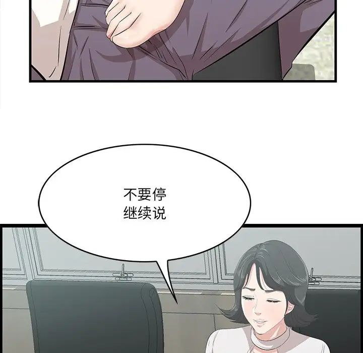 《一口就好》漫画最新章节第46话免费下拉式在线观看章节第【104】张图片